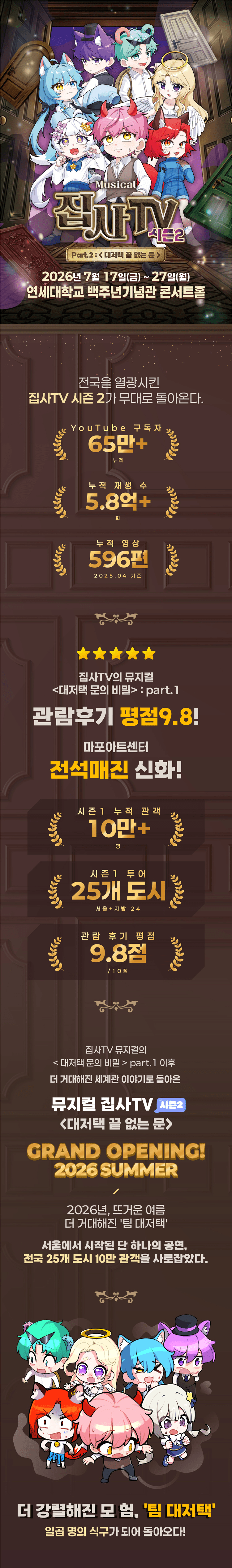 집사TV 시즌2, Part.2: 대저택 끝 없는 문 [서울 서대문] 상세 3a0bcf6a