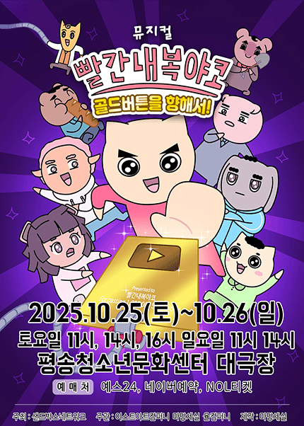 빨간 내복 야코: 골드버튼을 향해서! [대전]