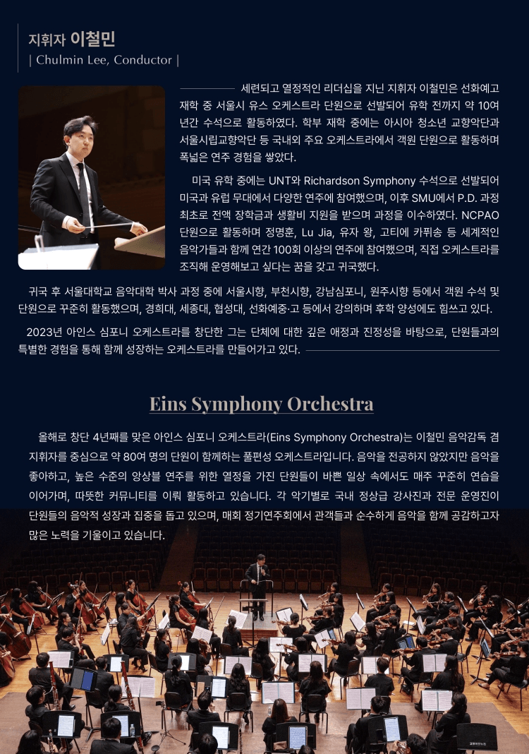제4회 아인스 심포니 오케스트라 정기연주회 [성남] 상세 04ce2131