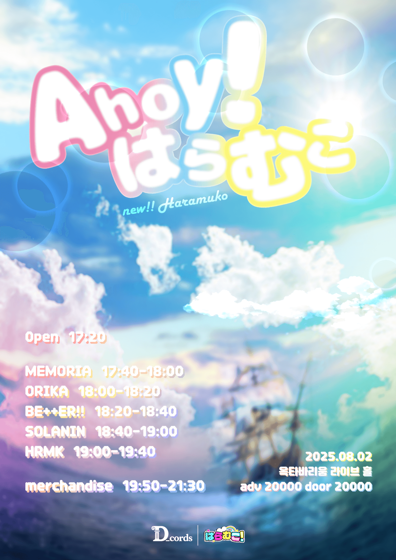 Ahoy! はらむこ