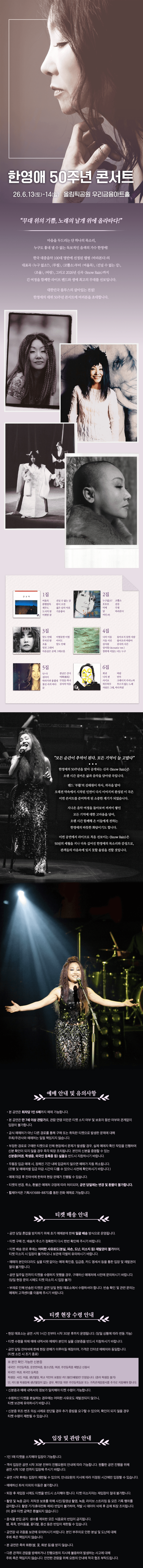 한영애 50주년 콘서트 상세 b416561a