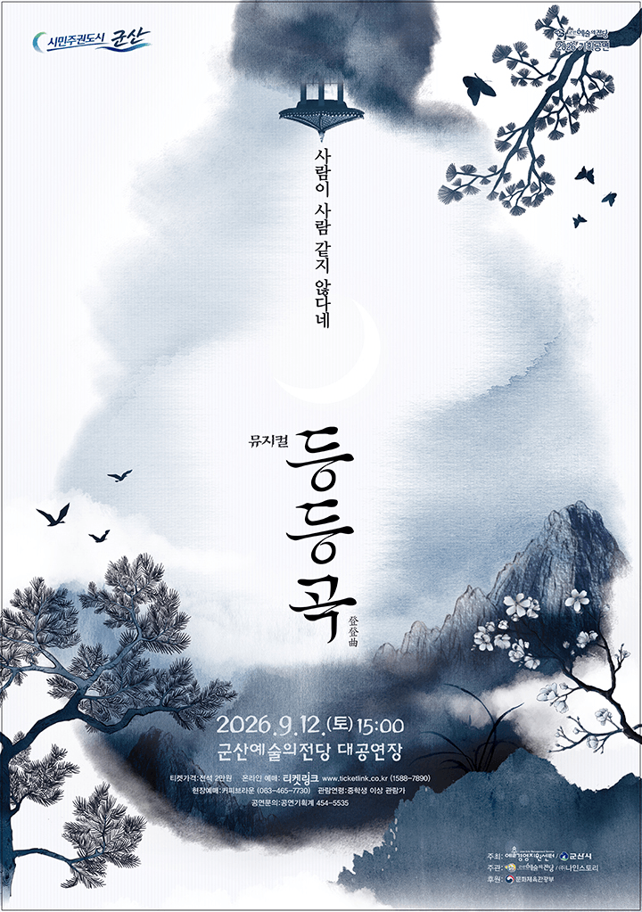 등등곡 [군산] 포스터