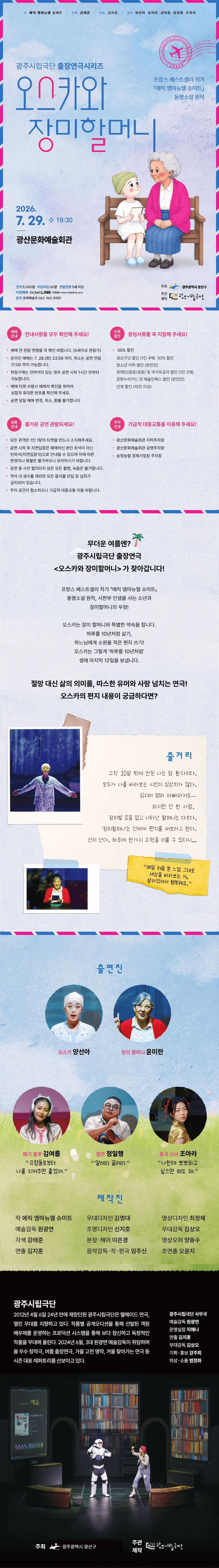 광주시립극단 출장연극시리즈, 오스카와 장미할머니 [광주 광산] 상세 b3536f7b
