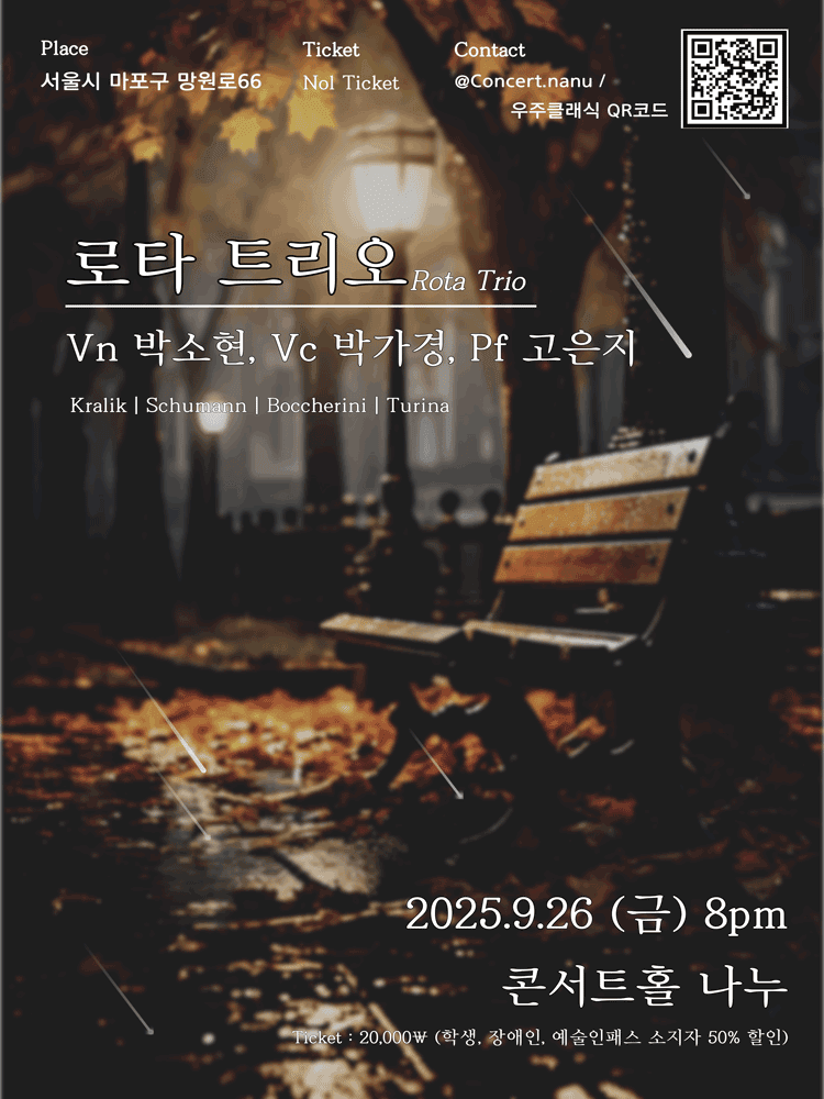 Rota trio (로타 트리오) 가을 연주회