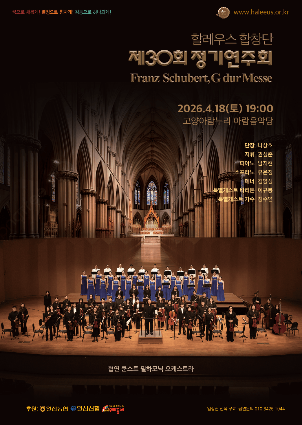 제30회 할레우스합창단 정기연주회 상세 92180466