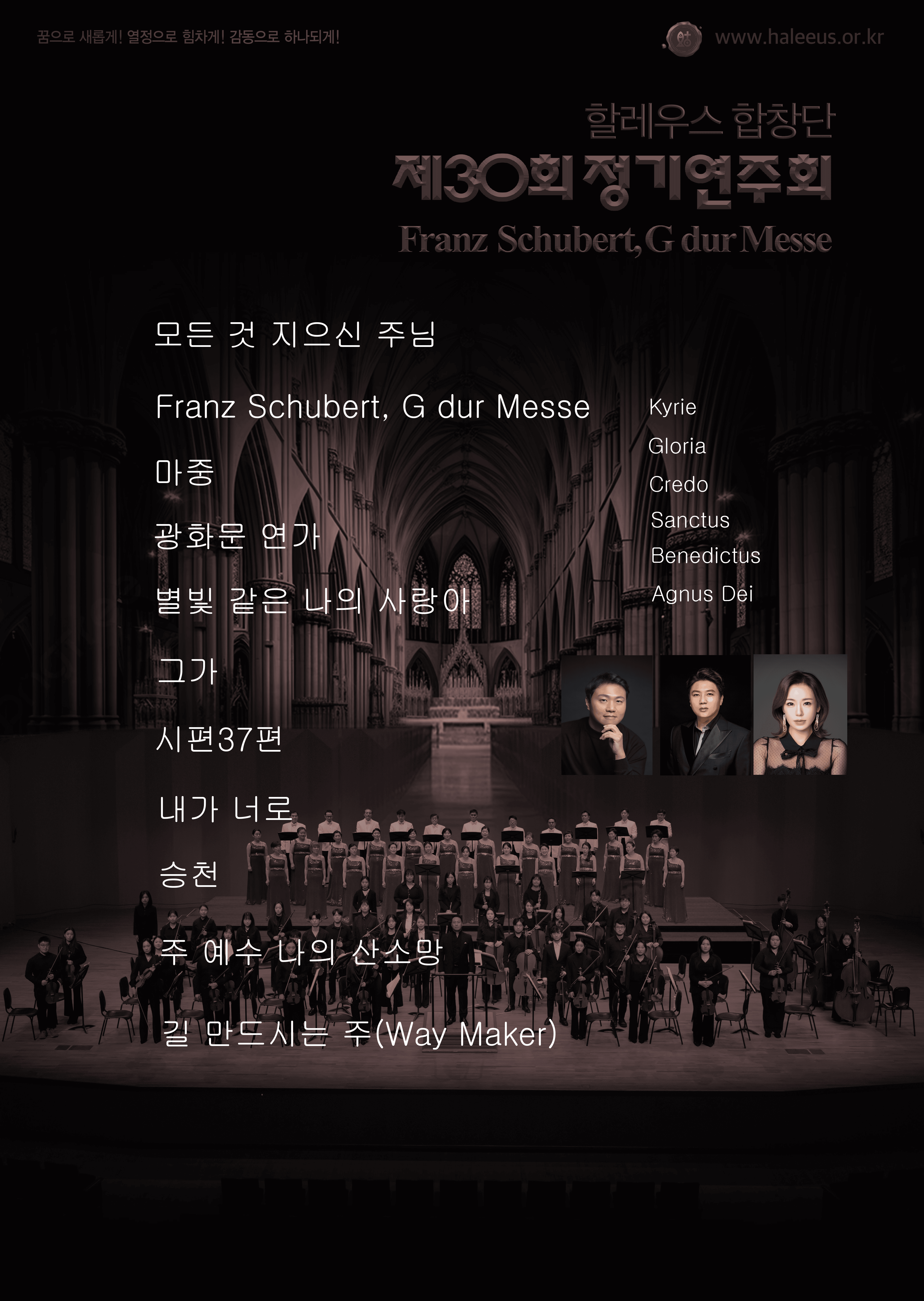 제30회 할레우스합창단 정기연주회 상세 9523ccf6