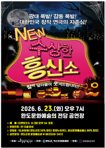 수상한 흥신소 [완도] 포스터
