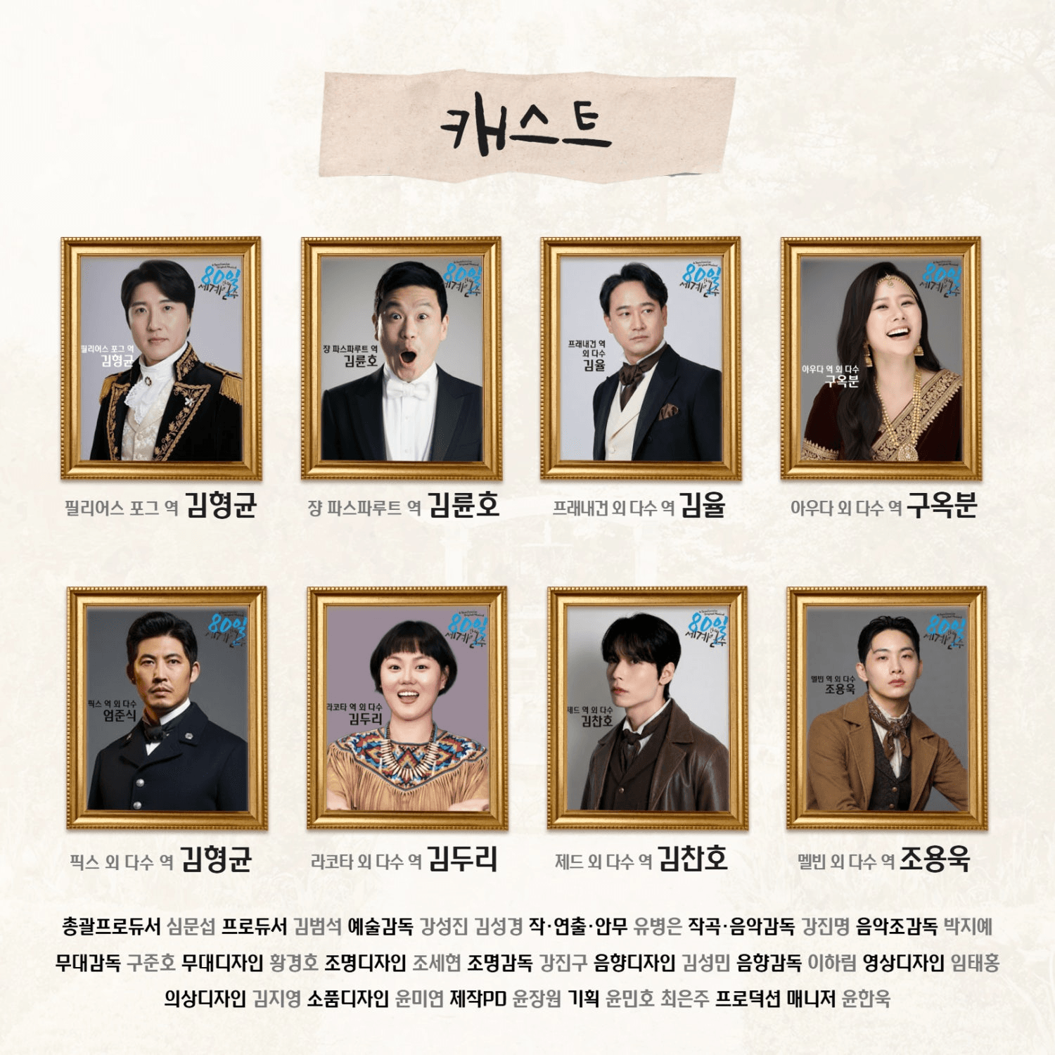 춘천연극제, 80일간의 세계일주 상세 1843bb10