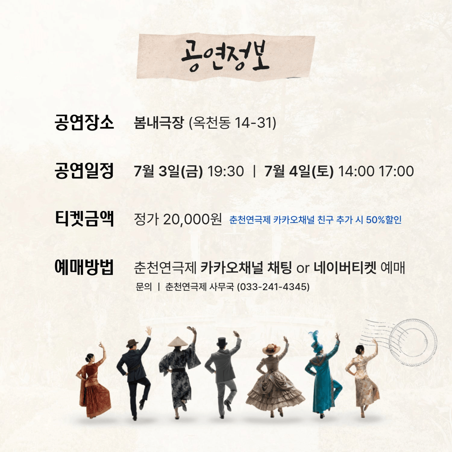 춘천연극제, 80일간의 세계일주 상세 d1cba4e5