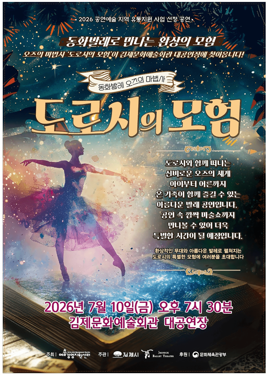 오즈의 마법사: 도로시의 모험 [김제] 상세 bb5c6005