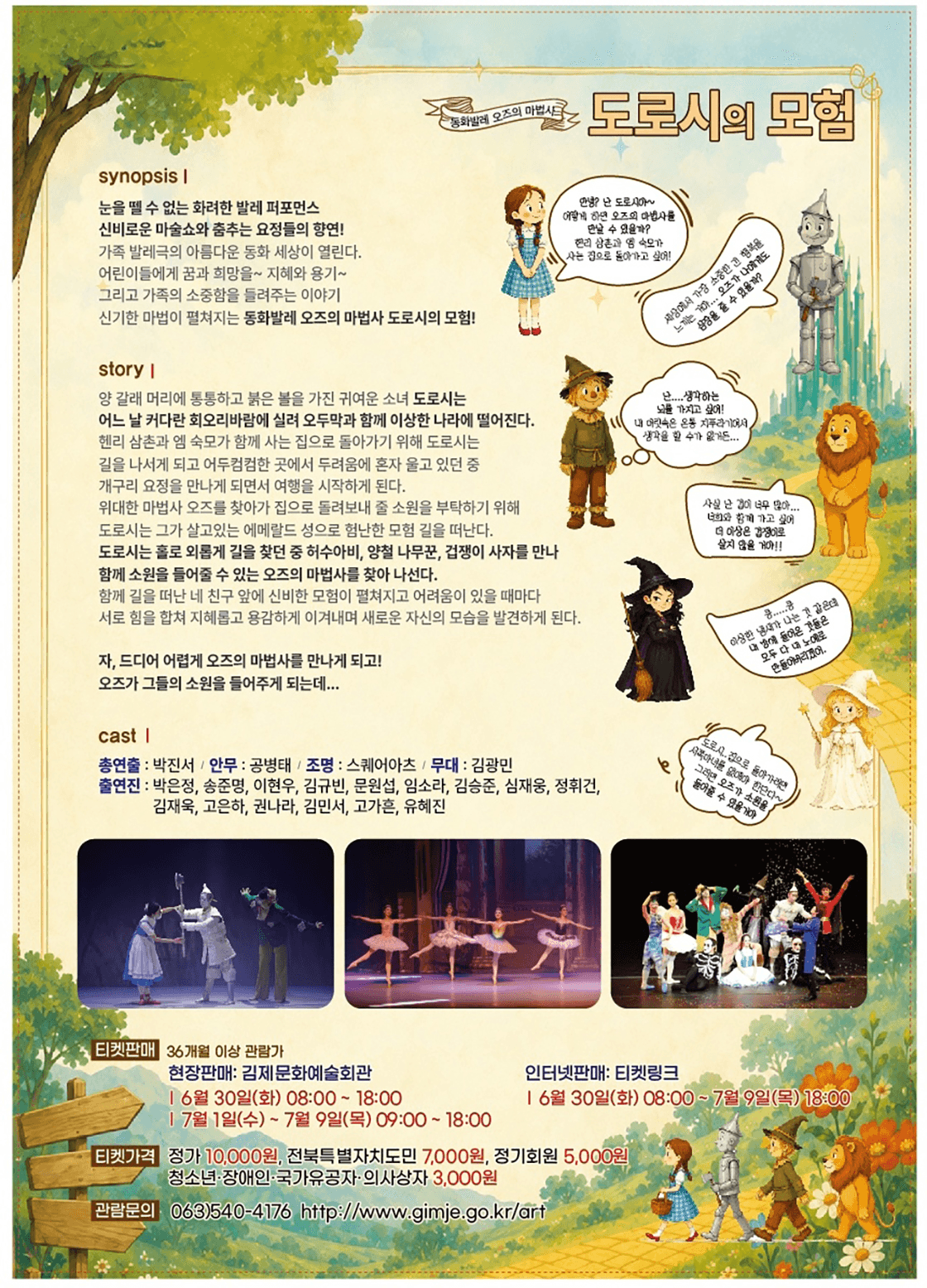 오즈의 마법사: 도로시의 모험 [김제] 상세 d2d8879d
