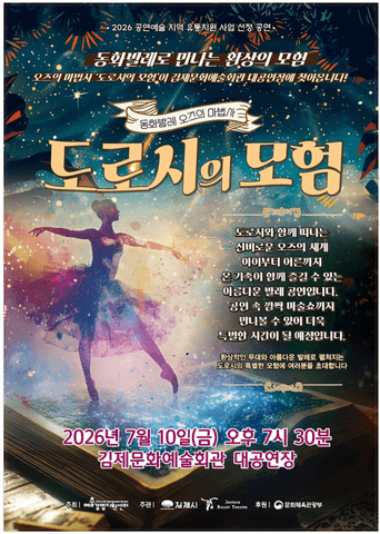 오즈의 마법사: 도로시의 모험 [김제] 포스터