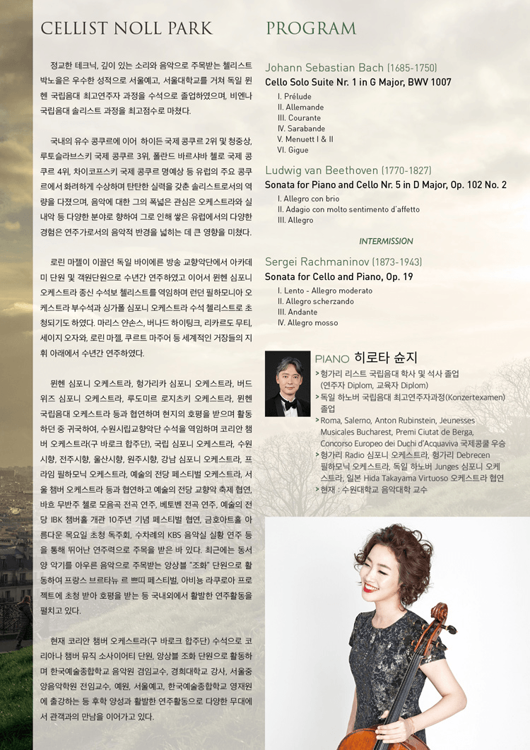 박노을 첼로 독주회 상세 95253f36