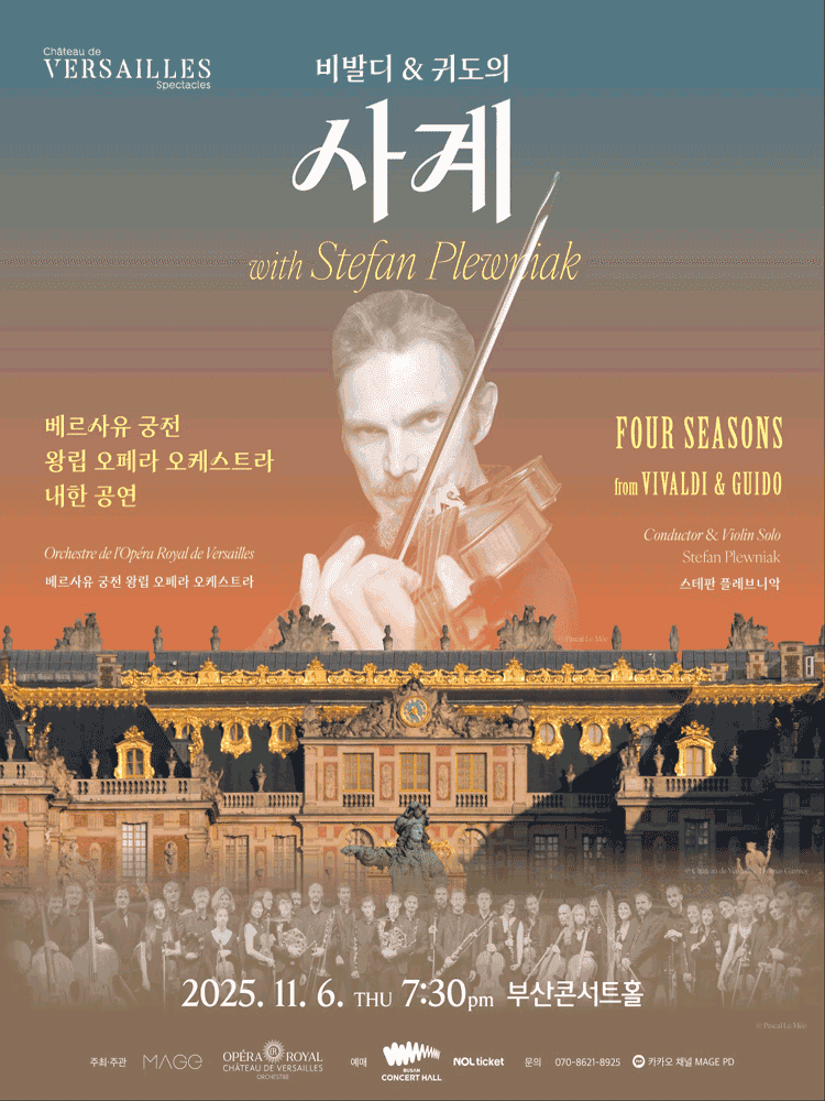 베르사유 궁전 왕립 오페라 오케스트라 내한: 비발디 & 귀도의 사계 [부산]