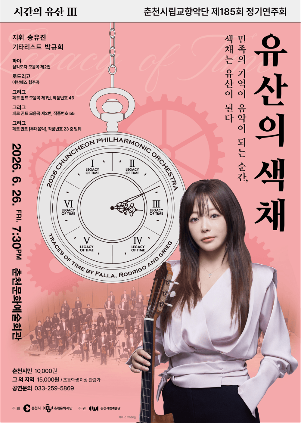 제185회 춘천시립교향악단 정기연주회, 시간의 유산3: 유산의 색채 상세 1badca82