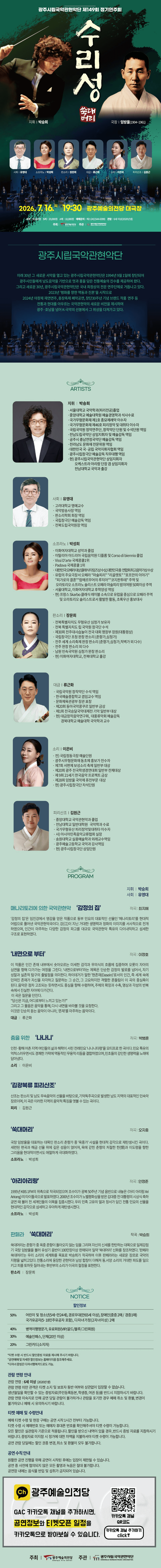 제149회 광주시립국악관현악단 정기연주회: 수리성 상세 99c20b67