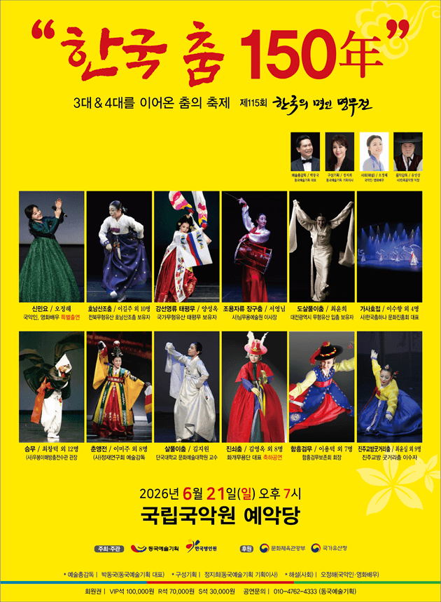 제115회 한국의 명인명무전 상세 063eb47b