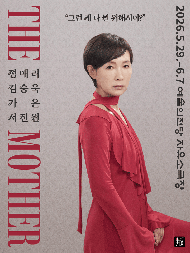 더 마더 THE MOTHER 포스터