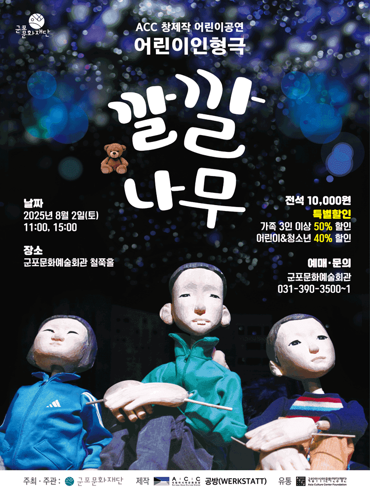 깔깔나무 [군포]