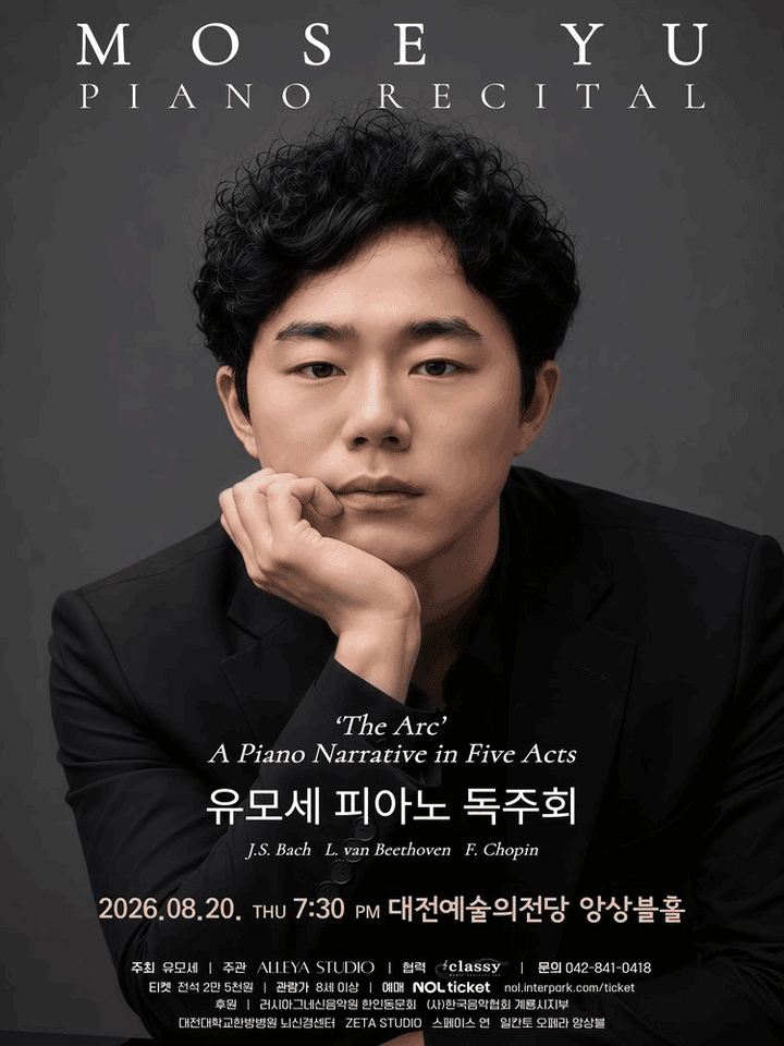 유모세 피아노 리사이틀: The Arc [대전] 포스터
