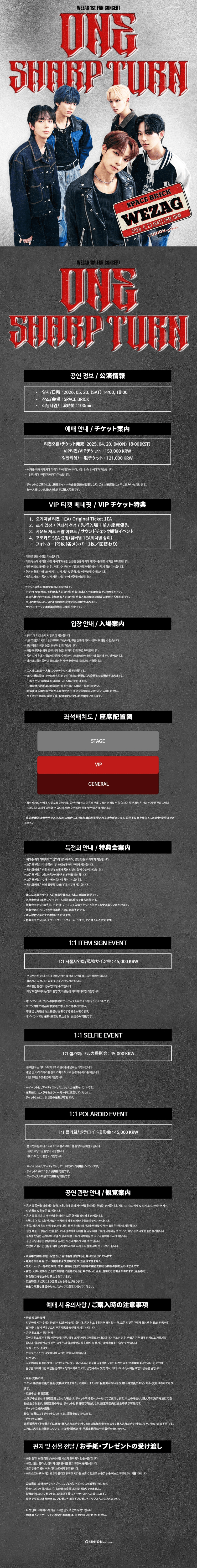 WEZAG 1st FAN CONCERT: ONE SHARP TURN 상세 b1c61d12