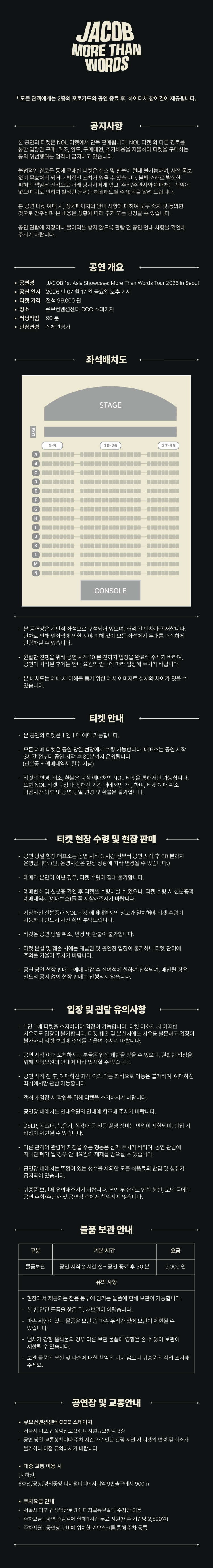JACOB 1st Asia Showcase: More Than Words Tour [서울] 상세 a5ddc359