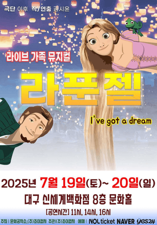 라푼젤 [대구]