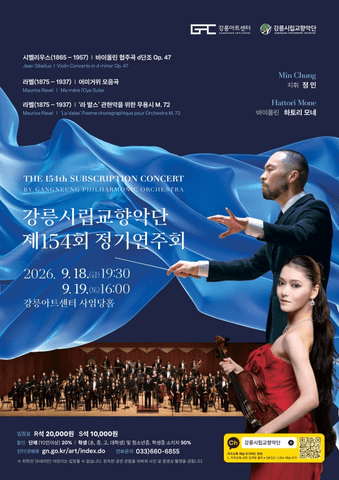 제154회 강릉시립교향악단 정기연주회 포스터