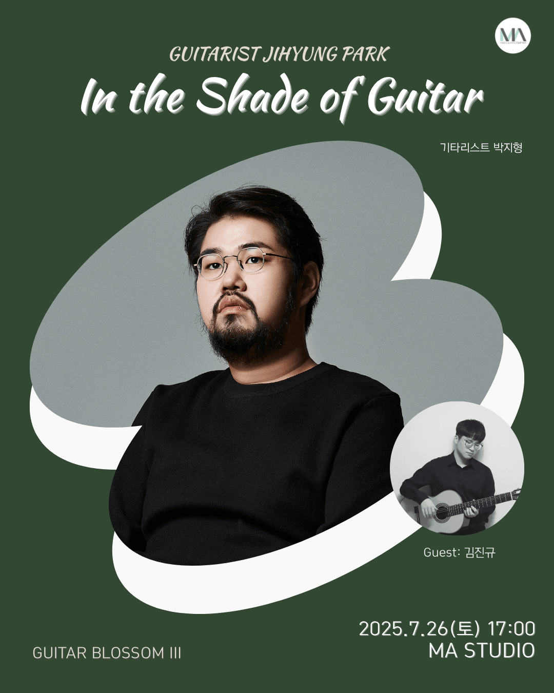 기타블로썸, 기타리스트 박지형: In the Shade of Guitar
