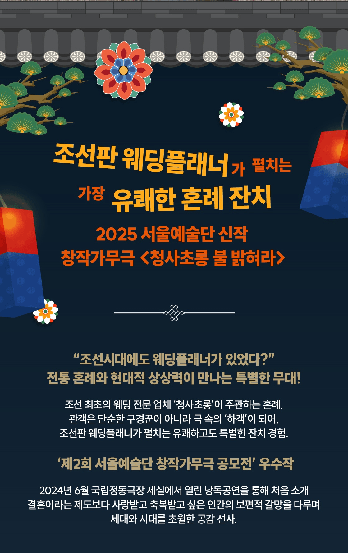 청사초롱 불 밝혀라 [제주] 상세 c763dd3e