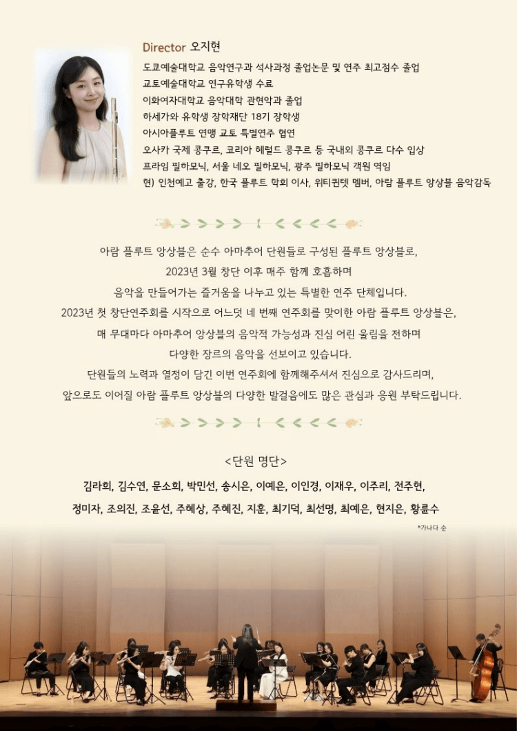 제4회 아람 플루트 앙상블 정기연주회 [성남] 상세 71b4cf17