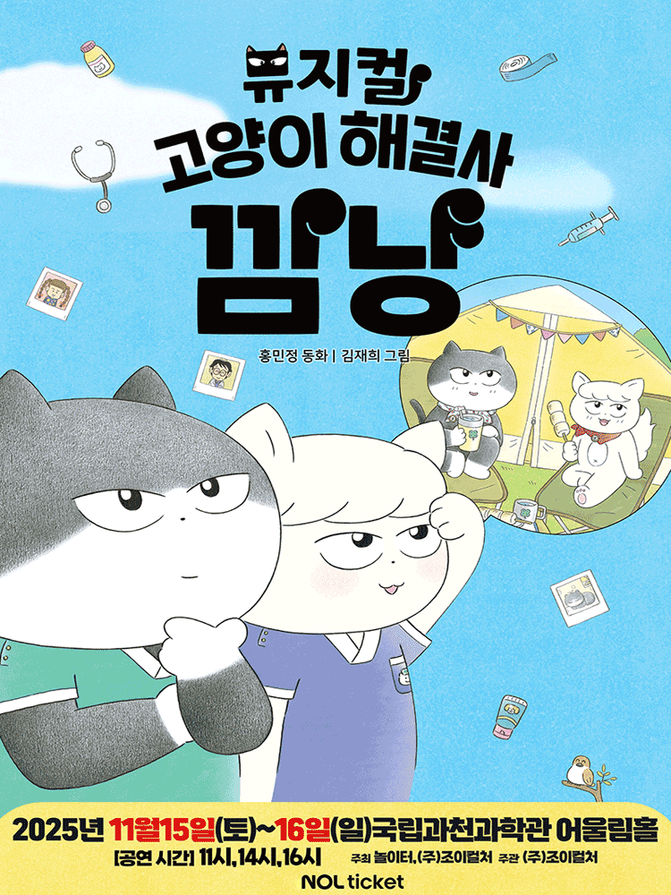 고양이 해결사 깜냥 [과천]