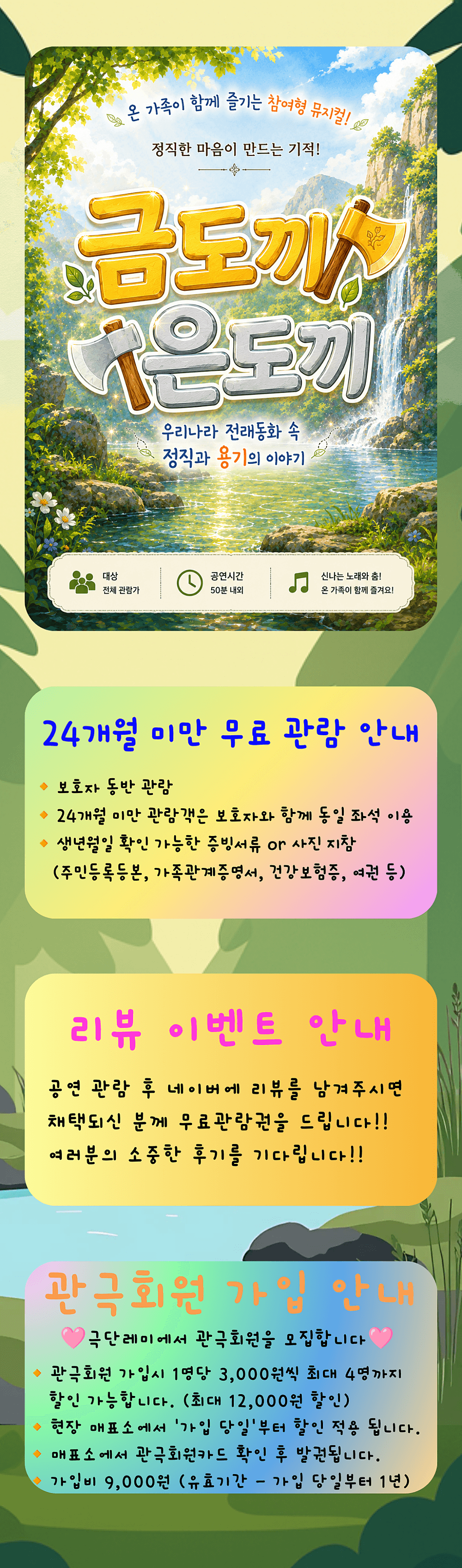 금도끼 은도끼 [서울 금천] 상세 330d32bf