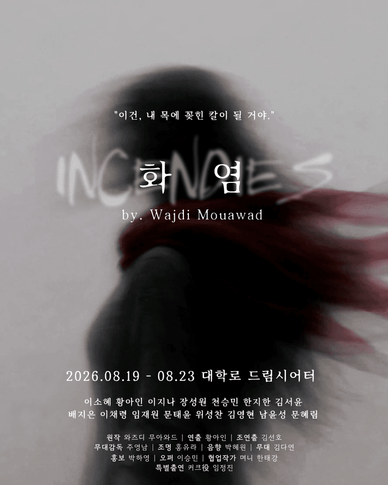 화염 포스터