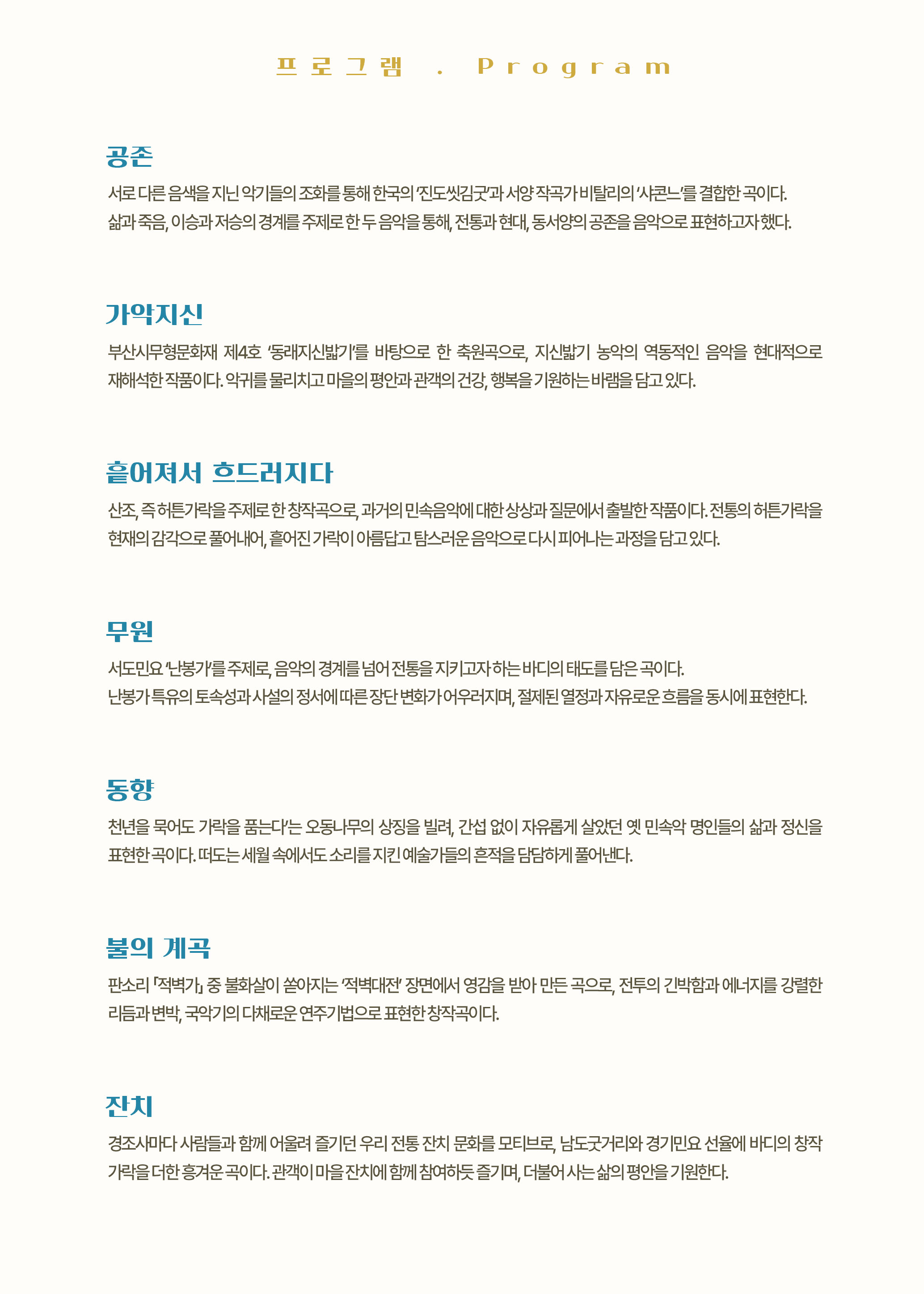 제43회 모닝콘서트: 야광명월 (夜光明月) [부산] 상세 4030215b