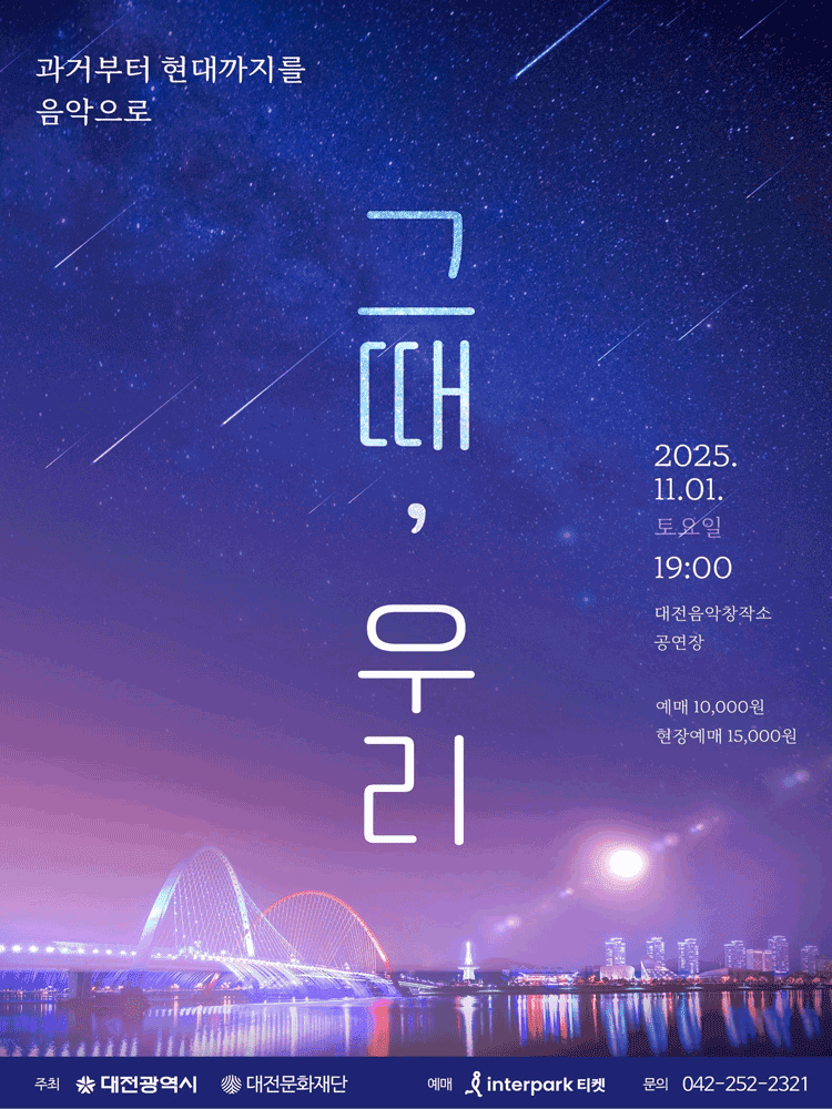 그때, 우리 [대전]