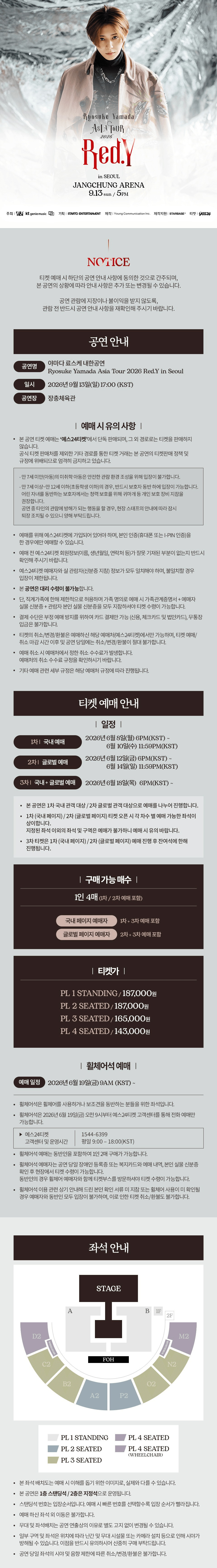 야마다 료스케 내한공연 (Ryosuke Yamada Asia Tour) : Red.Y [서울] 상세 00b6450a