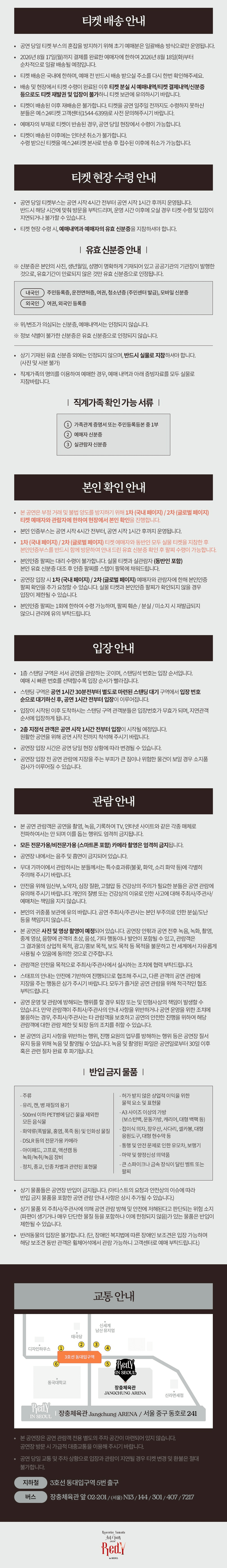 야마다 료스케 내한공연 (Ryosuke Yamada Asia Tour) : Red.Y [서울] 상세 01bec401