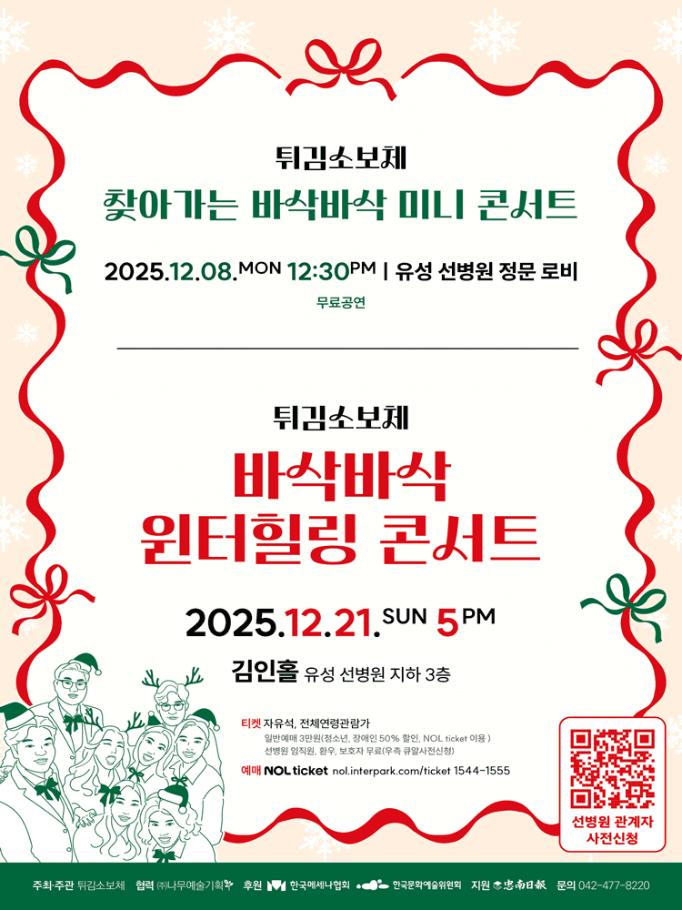 튀김소보체와 함께하는 바삭바삭 윈터힐링콘서트 [대전]