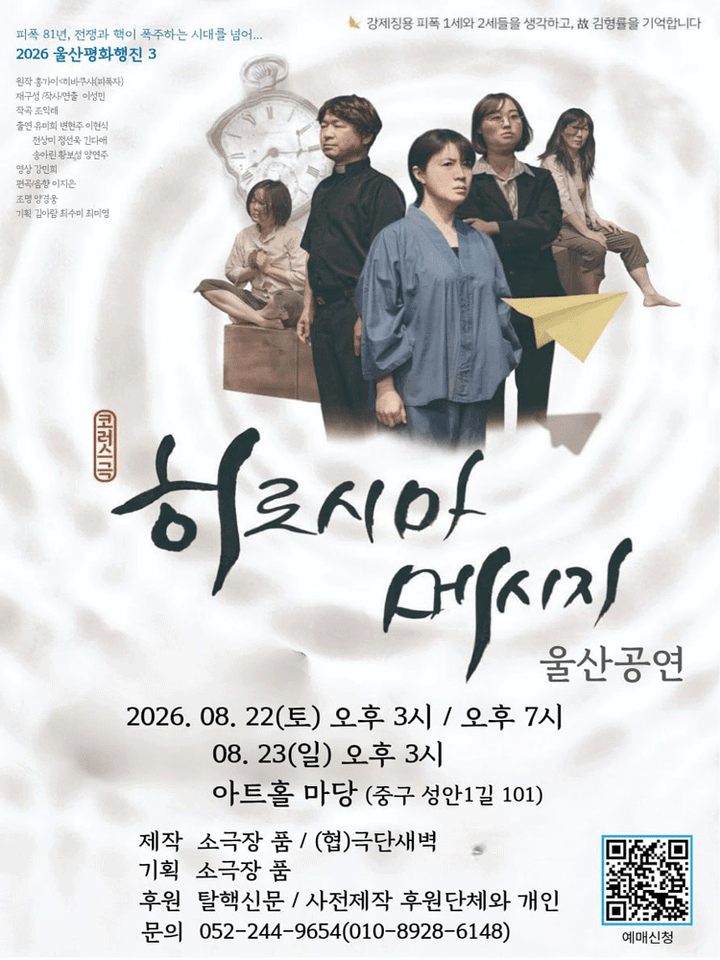 히로시마메시지 [울산] 포스터