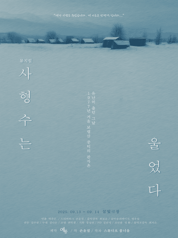 사형수는 울었다