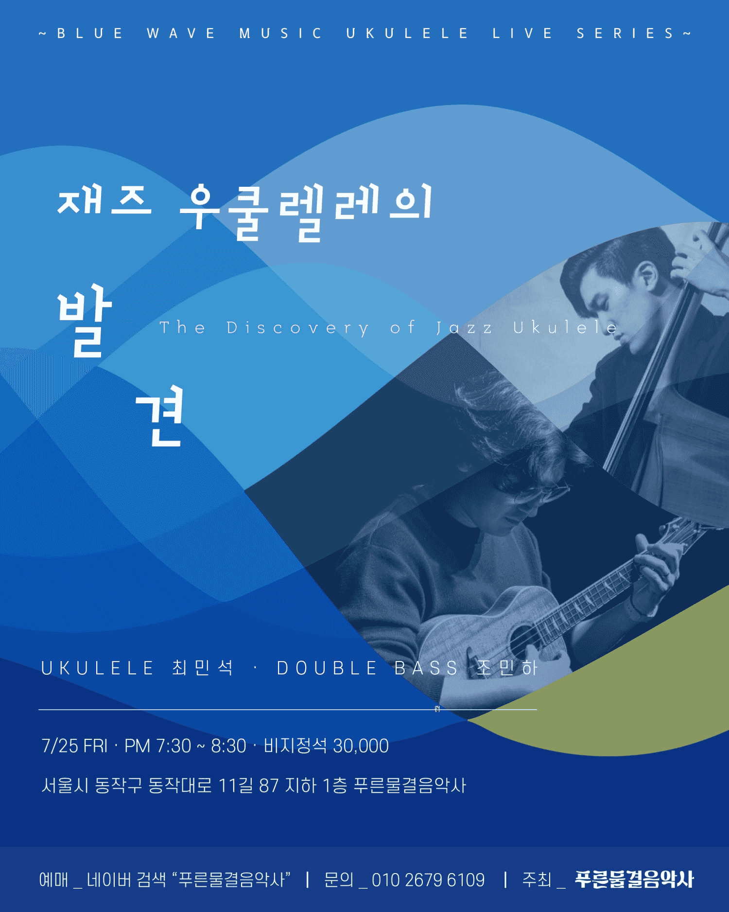 재즈 우쿨렐레의 발견: THE STANDARDS