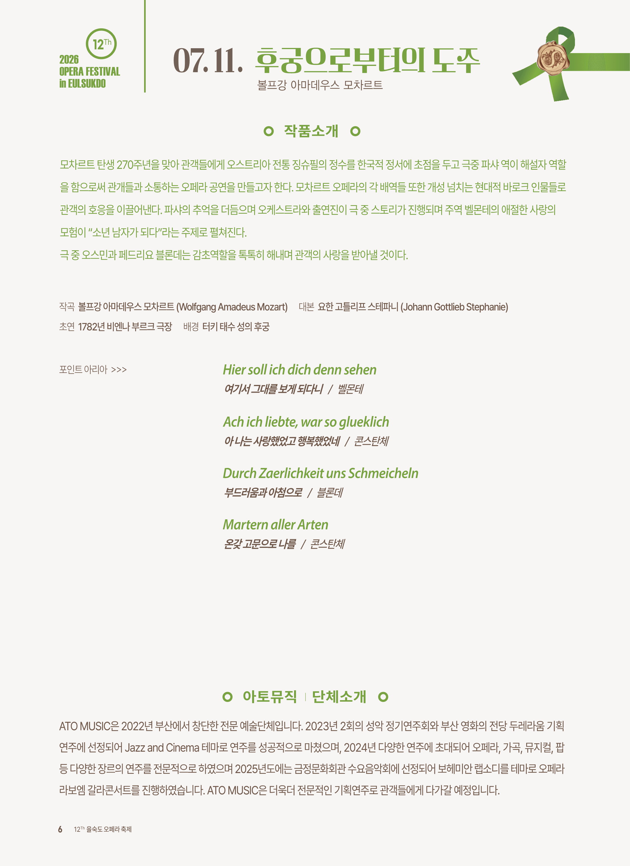 제12회 을숙도 오페라 축제, 후궁으로부터의 도주 상세 c3b8ede8