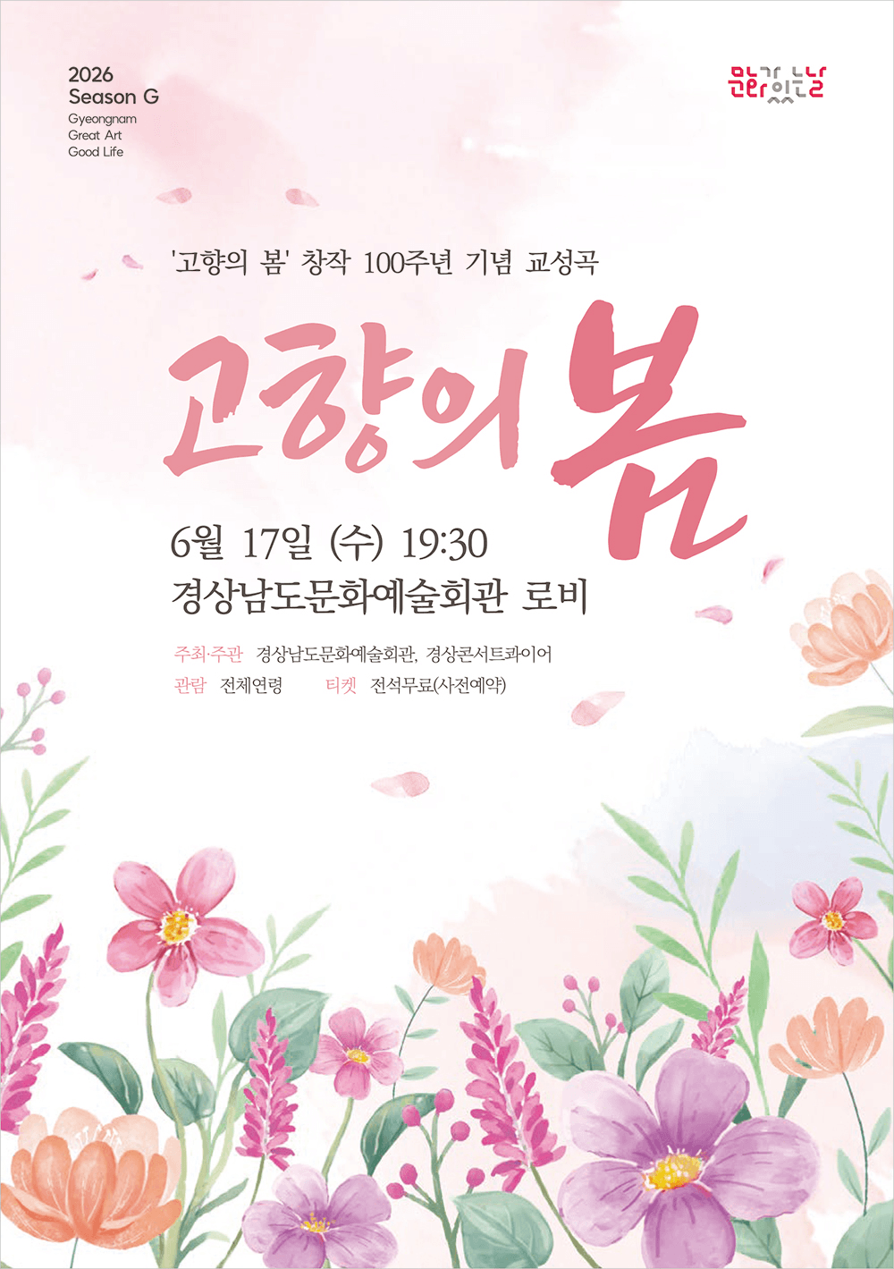 고향의 봄 창작 100주년 기념 교성곡: 고향의 봄 상세 e806a55b