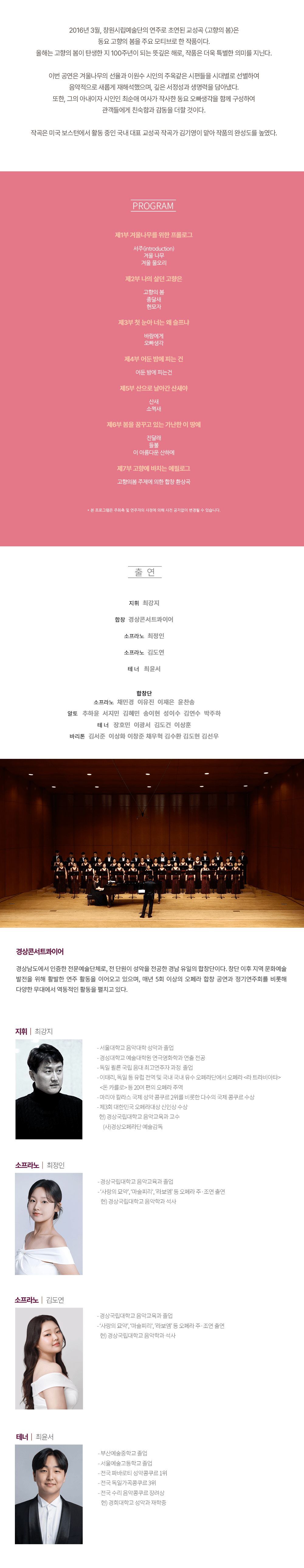 고향의 봄 창작 100주년 기념 교성곡: 고향의 봄 상세 6a77d5ce