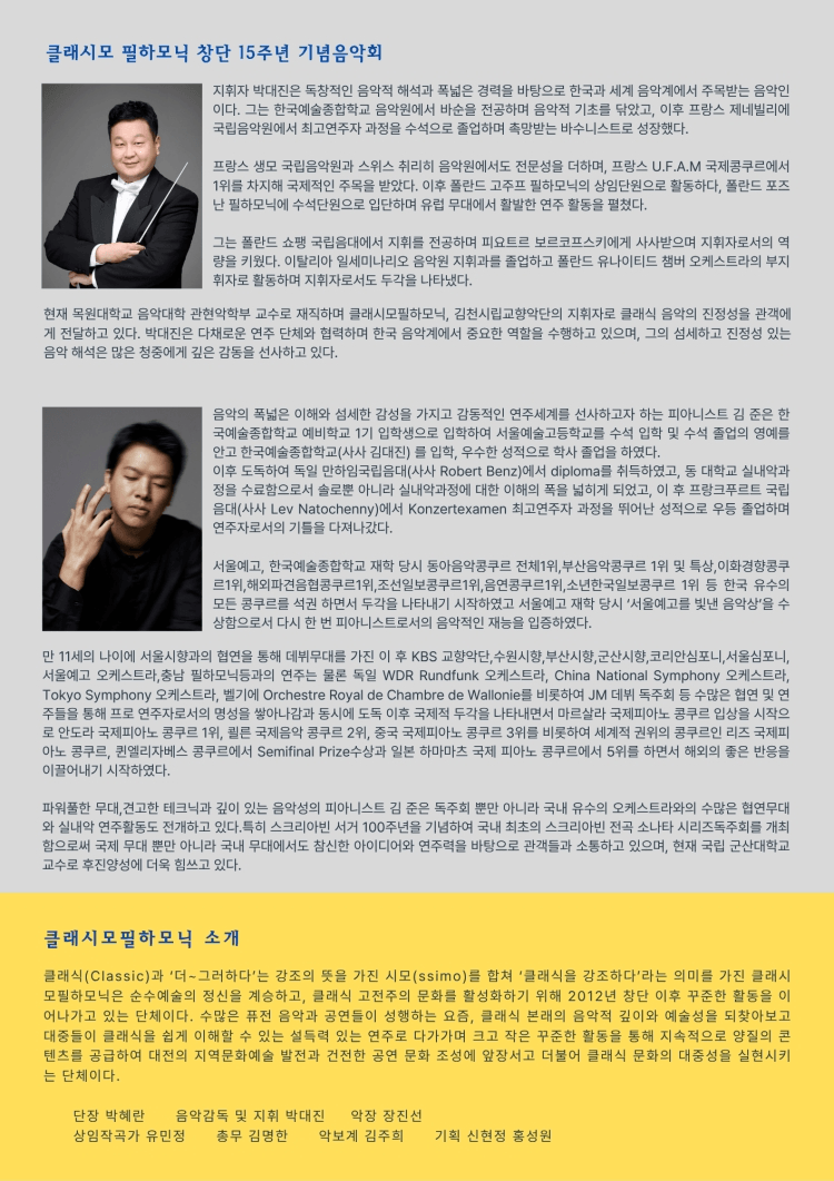 클래시모 필하모닉 창단 15주년 기념 음악회 [대전] 상세 fbf3724a