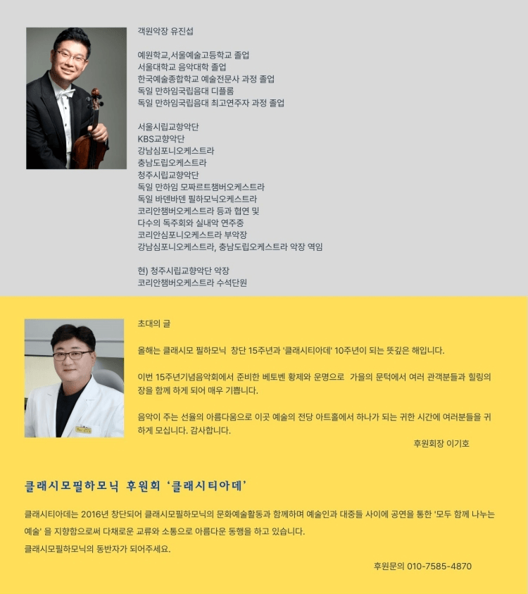 클래시모 필하모닉 창단 15주년 기념 음악회 [대전] 상세 aa96dc62