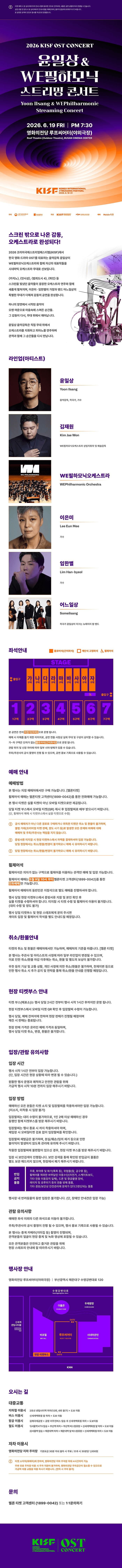 KISF OST CONCERT: 윤일상 & WE필하모닉 스트리밍 콘서트 [부산] 상세 483a4587