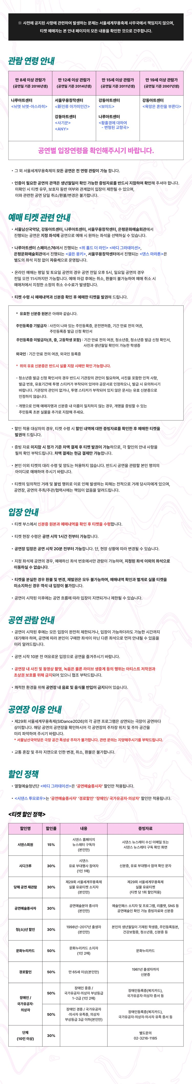제29회 서울세계무용축제, 정보경댄스프로덕션: 각시: 까르르 상세 dbc7ce4e