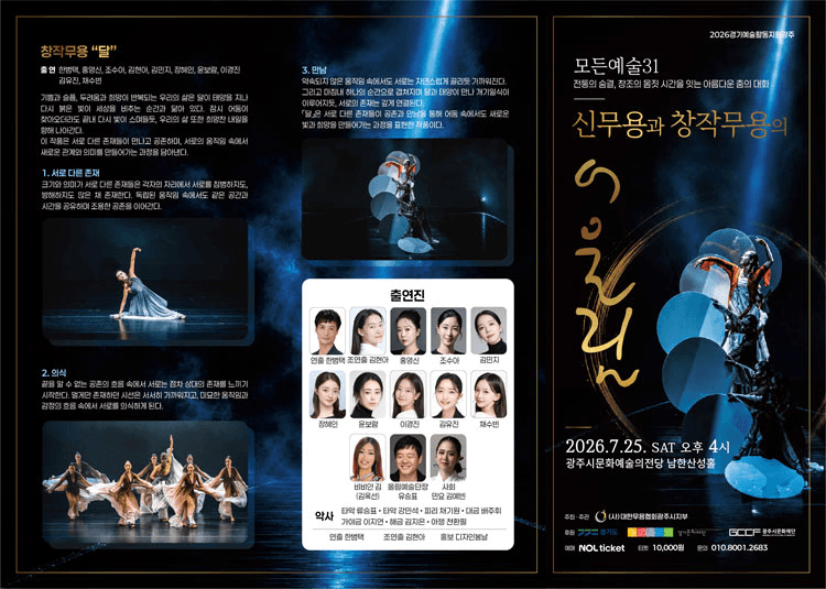 신무용과 창작무용의 어울림 [경기 광주] 상세 e6c5576a